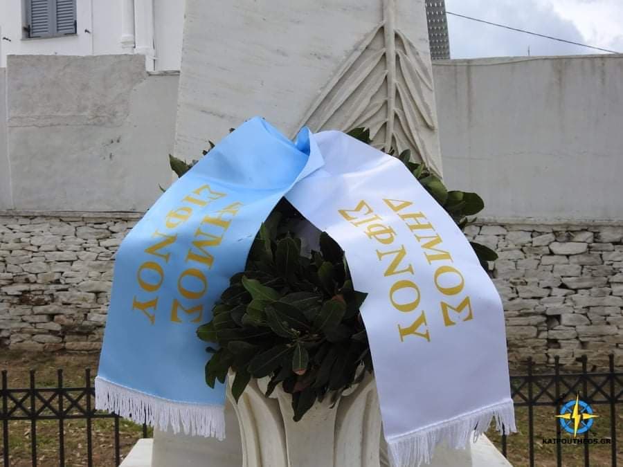 Δήμος Σίφνου: Μήνυμα για τον Εορτασμό της 25ης Μαρτίου