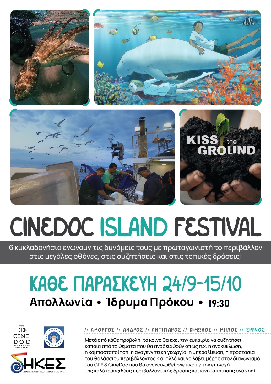 POSTER CINEDOC SIFNOS3173