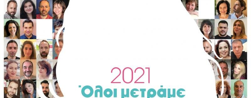 elstat apografi 2021