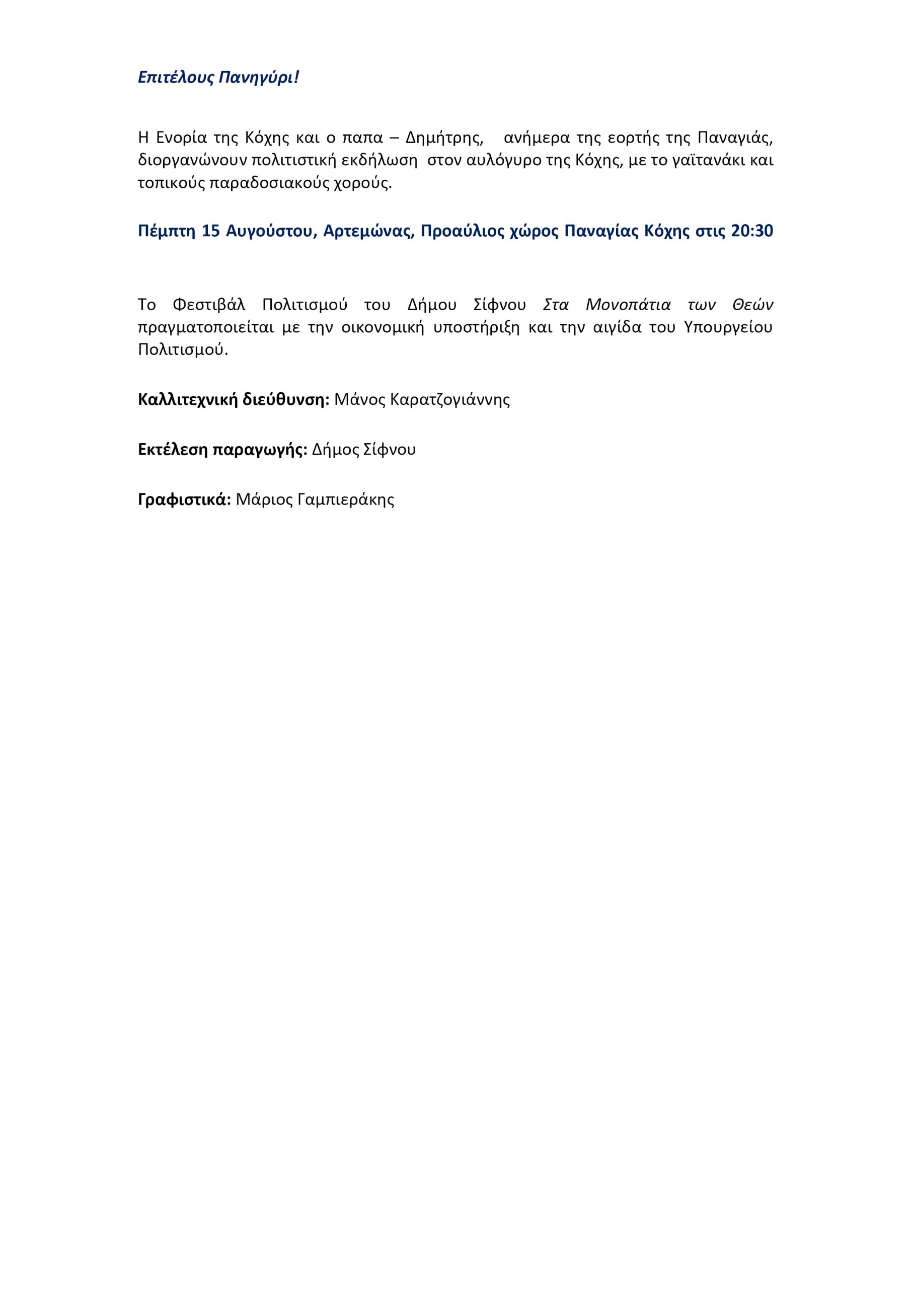 Σίφνος ΣΤΑ ΜΟΝΟΠΑΤΙΑ ΤΩΝ ΘΕΩΝ 2024 ΤΕΛΙΚΟ (5)